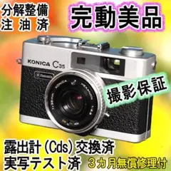2026年最新】KONiCA c35 flash maticの人気アイテム - メルカリ