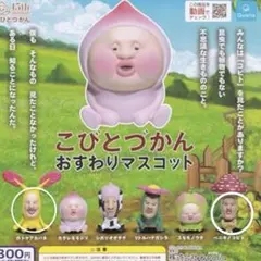 こびとづかんおすわりマスコット　ホトケアカバネ　ベニキノコビト