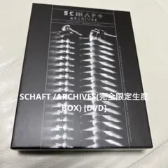 SCHAFT /ARCHIVES(完全限定生産BOX) [DVD]