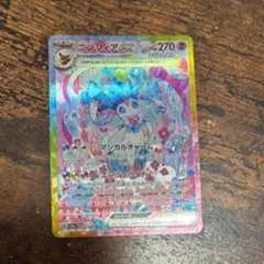 美品 ニンフィアex SAR SV8a テラスタルフェスex 212/187
