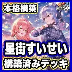 2026年最新】星街すいせい スリーブの人気アイテム - メルカリ