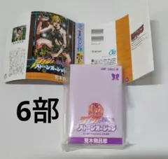 ジョジョの奇妙な冒険 豆ガシャ 6部