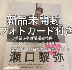 瀬口黎弥　びびぐら　写真集