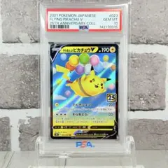 2026年最新】ピカチュウv psa10 25thの人気アイテム - メルカリ