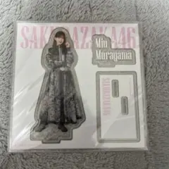 櫻坂46 村山美羽　アクスタ（2025ローソンくじ）