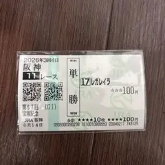 2026年最新】現地応援馬券の人気アイテム - メルカリ