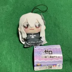 Re:ゼロから始める異世界生活 ちょぴぬいぷち3 ベアトリス＆エキドナ