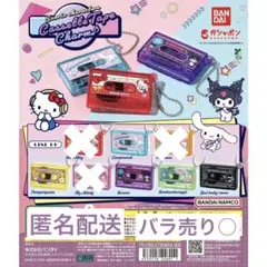 サンリオ カセットテープチャーム【バラ売り⭕️】【在庫と価格:随時更新】