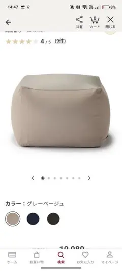 無印良品ビーズクッションカバー小