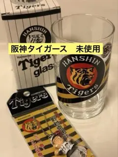 新品　未使用 阪神　タイガース　グラス　キーホルダーセット