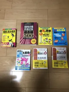 【新品同様】公務員試験 参考書 7冊セット 書き込みなし