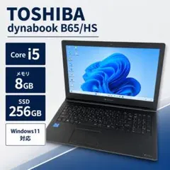 第11世代i5/SSD256GB/DVD/8GB/ダイナブック/ノートPCのサムネイル