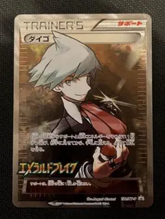 ダイゴ 121/XY-P エメラルドブレイク 希少】ダイゴSR エメラルドブレイク 121/XY-P - メルカリ