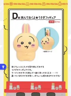 ちいかわ/一番くじ/うさぎ/ D賞