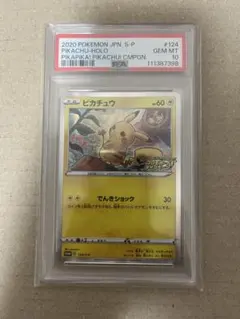ピカチュウ 124/s-p メスピカチュウ プロモカードキャンペーン　PSA10
