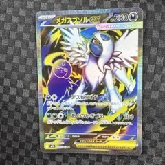 メガアブソルex SR 079/063