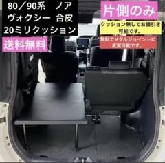 80/90系ノア　ヴォクシー　　片側のみ　車中泊 ベッドキット エスクァイア 80/90系ノア ヴォクシー 片側のみ 車中泊 ベッドキット - メルカリ