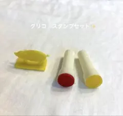 昭和レトロ　おまけ　1960〜70年代　文具セット　スタンプ