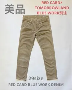 RED CARD×TOMORROWLAND別注 29インチ コーデュロイパンツ