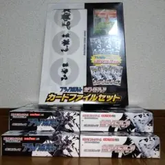 ブラックボルト　ホワイトフレア　 カードファイルセット　未開封品