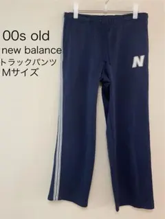 00s new balance ニューバランス トラックパンツ 古着