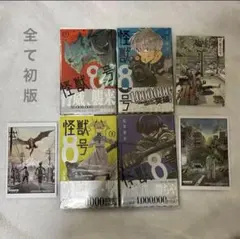 【全巻初版帯付き】 怪獣8号 1-4巻セット 特典付き