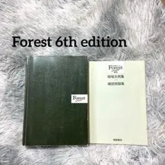 Forest 6th edition 総合英語 フォレスト 問題集付きのサムネイル