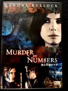 完全犯罪クラブ【DVD】