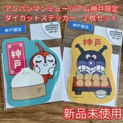 アンパンマンミュージアム神戸限定 バイキンマン ドキン ステッカー 2枚セット