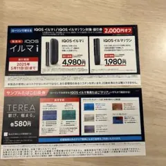IQOS イルマ　ローソン　引換券　サンプルたばこ　値引き券