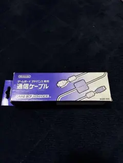 任天堂 ゲームボーイアドバンス 通信ケーブル AGB-005