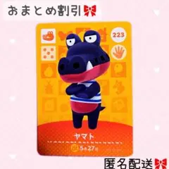 どうぶつの森 amiiboカード あつ森 223 ヤマト