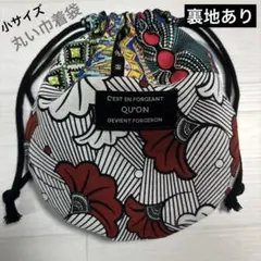 ハンドメイド　巾着袋　丸い巾着袋　アフリカ布　裏地あり　アフリカン　タグあり