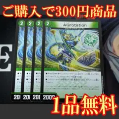 25RP3【4枚】AQrotation 2
