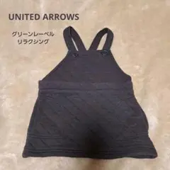 UNITED ARROWS ジャンバースカート ダークグレー85センチ
