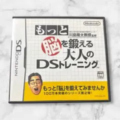 もっと脳を鍛える大人のDSトレーニング(動作確認済み)