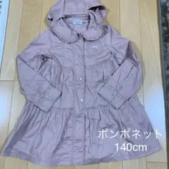 ポンポネット　マウンテンパーカー　140cm