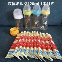 ピジョン 哺乳瓶4本&ほほえみらくらくキューブ11本　液体ミルク120ml1缶