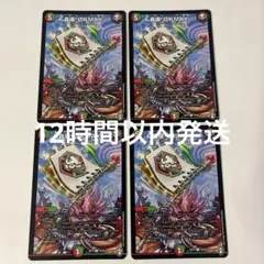53867 轟壊!!切札MAX 4枚セット