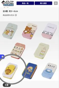 【サンエックスユニバース くじ】E賞 こげぱん