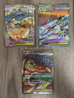 メガドリームex MAメガカイリューex＆ MAメガサーナイトex他3枚セット