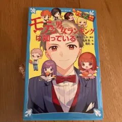 探偵チームKZ事件ノート モテる男女ランキングは知っている