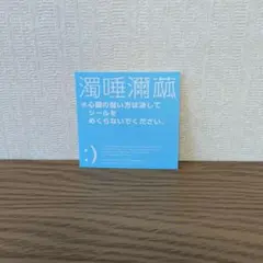 濁唾濔蓏 ステッカー ダクダデイラ 特典
