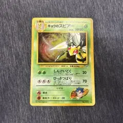 キョウのスピアー　旧裏