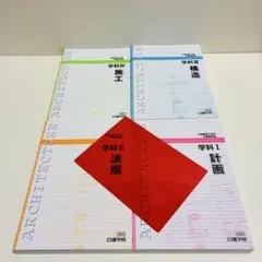 2026年最新】日建学院 テキストの人気アイテム - メルカリ