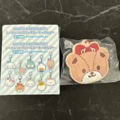 サンリオ シークレットラバーミラーキーホルダー　タイニーチャム