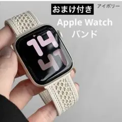アイボリー ナイロンメッシュ Apple Watchバンド