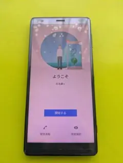 ジャンク品 SONY Xperia 702SO