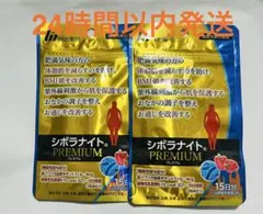 明治薬品 シボラナイトプレミアム PREMIUM 15日分 2袋セット