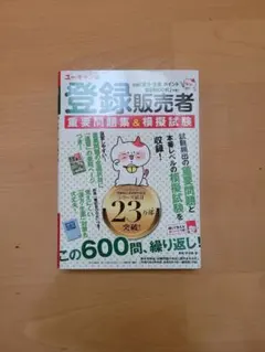 2026年最新】ユーキャン 登録販売者の人気アイテム - メルカリ